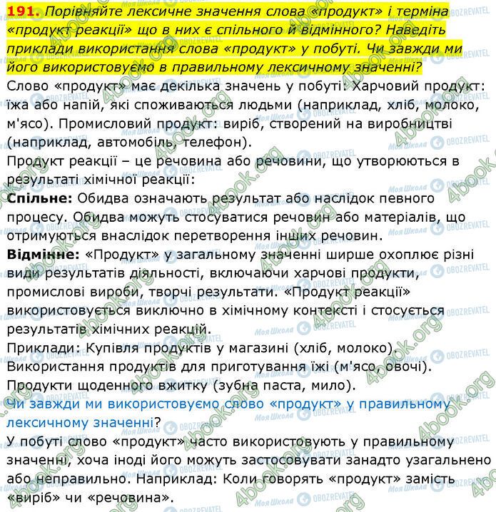 ГДЗ Химия 7 класс страница 191
