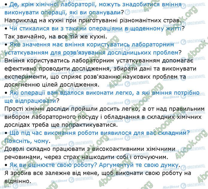 ГДЗ Химия 7 класс страница №1