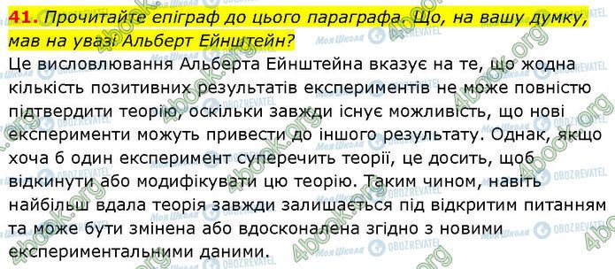 ГДЗ Химия 7 класс страница 41