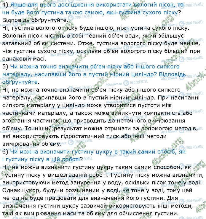 ГДЗ Химия 7 класс страница №2 (4-6)