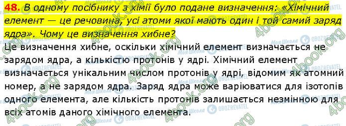ГДЗ Химия 7 класс страница 48
