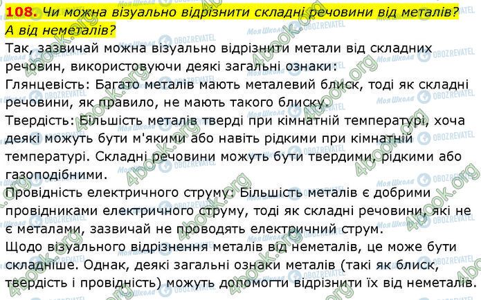 ГДЗ Химия 7 класс страница 108