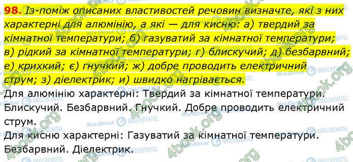 ГДЗ Химия 7 класс страница 98