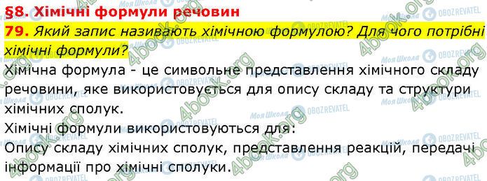 ГДЗ Химия 7 класс страница 79