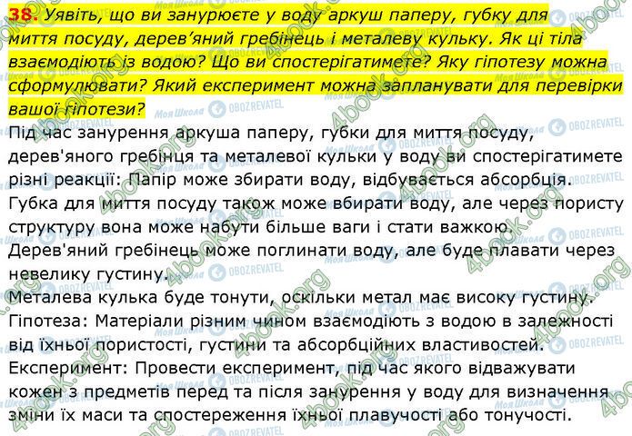ГДЗ Химия 7 класс страница 38