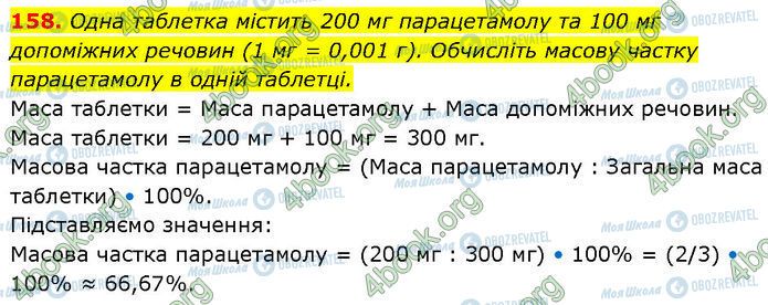 ГДЗ Химия 7 класс страница 158