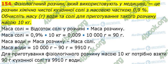 ГДЗ Химия 7 класс страница 154