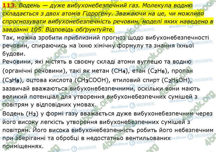 ГДЗ Химия 7 класс страница 113