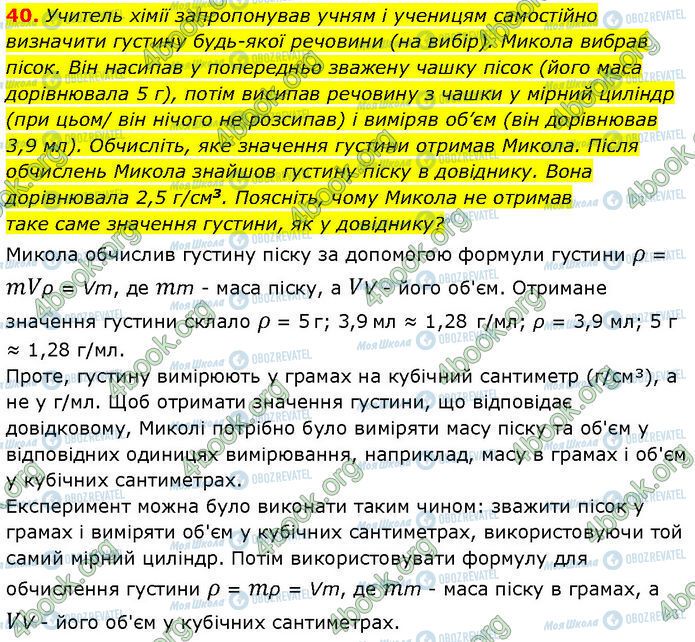 ГДЗ Химия 7 класс страница 40