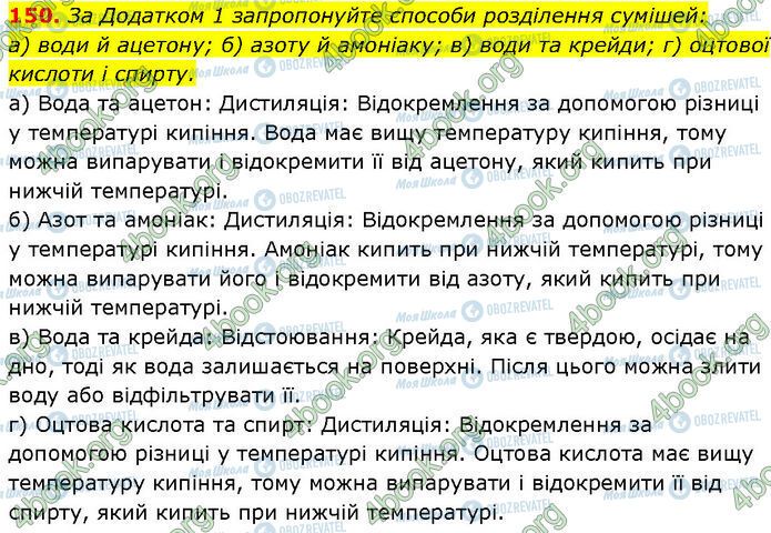 ГДЗ Химия 7 класс страница 150