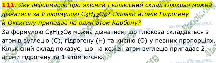 ГДЗ Химия 7 класс страница 111
