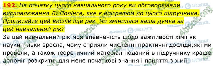 ГДЗ Химия 7 класс страница 192