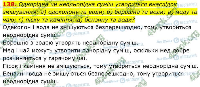 ГДЗ Хімія 7 клас сторінка 138