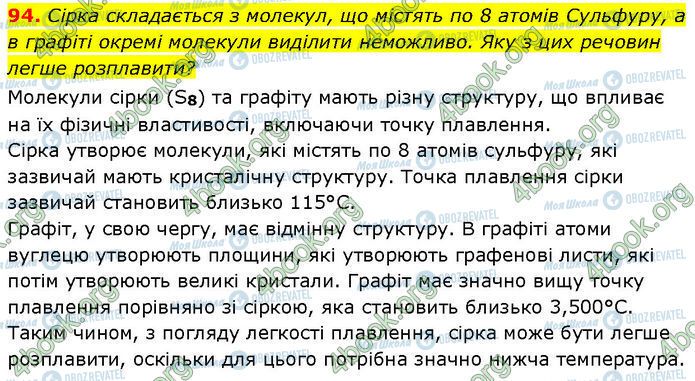 ГДЗ Химия 7 класс страница 94