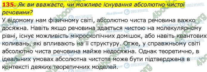 ГДЗ Химия 7 класс страница 135