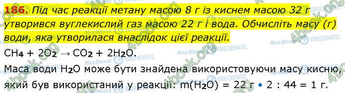 ГДЗ Хімія 7 клас сторінка 186