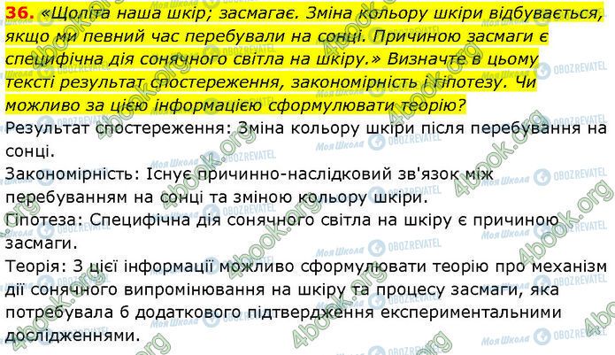 ГДЗ Химия 7 класс страница 36
