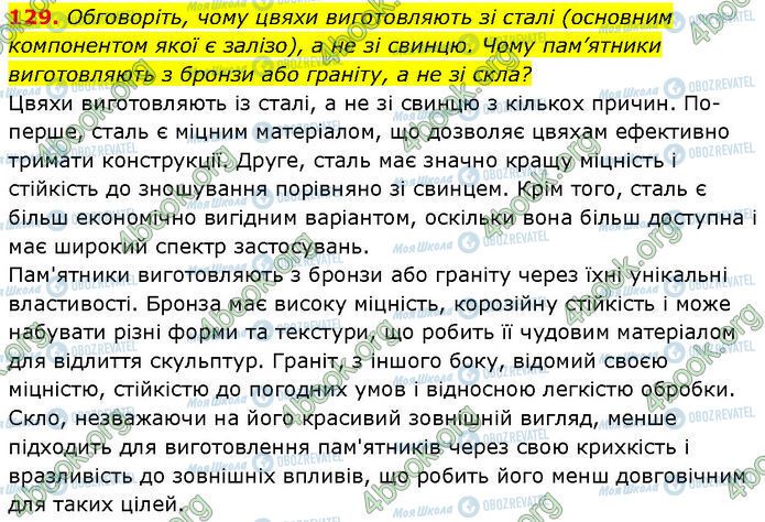 ГДЗ Химия 7 класс страница 129