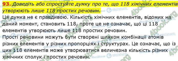 ГДЗ Химия 7 класс страница 93