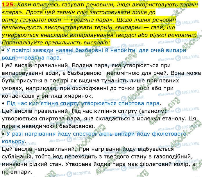 ГДЗ Химия 7 класс страница 125
