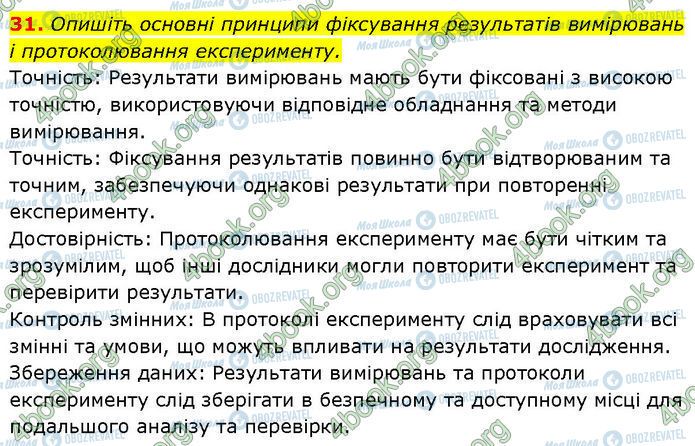 ГДЗ Химия 7 класс страница 31