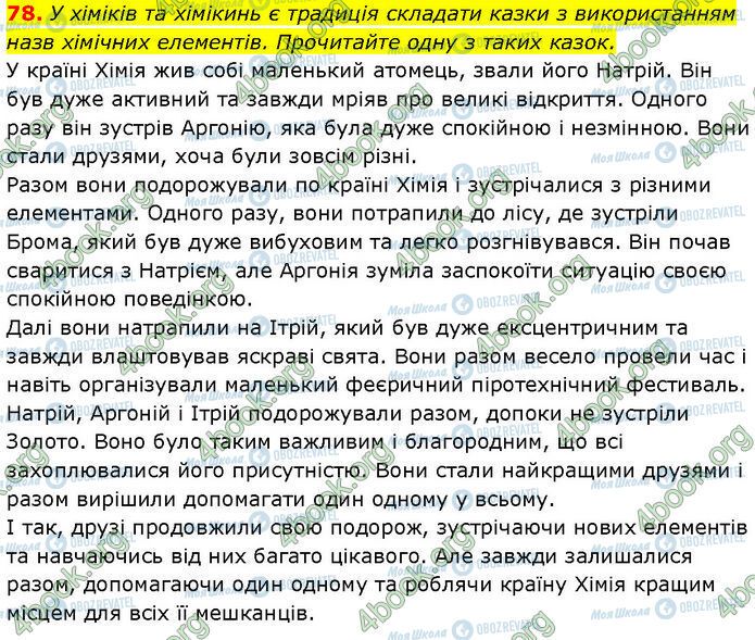ГДЗ Химия 7 класс страница 78