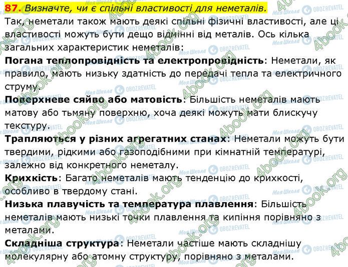 ГДЗ Химия 7 класс страница 87