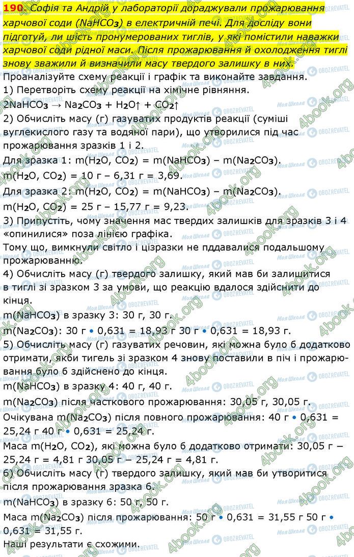 ГДЗ Химия 7 класс страница 190