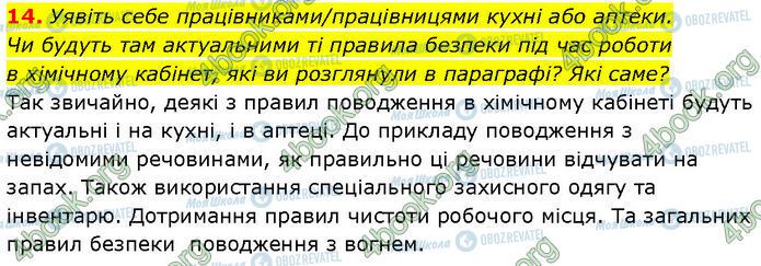 ГДЗ Хімія 7 клас сторінка 14