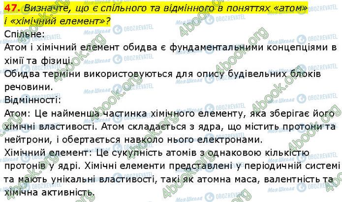 ГДЗ Химия 7 класс страница 47