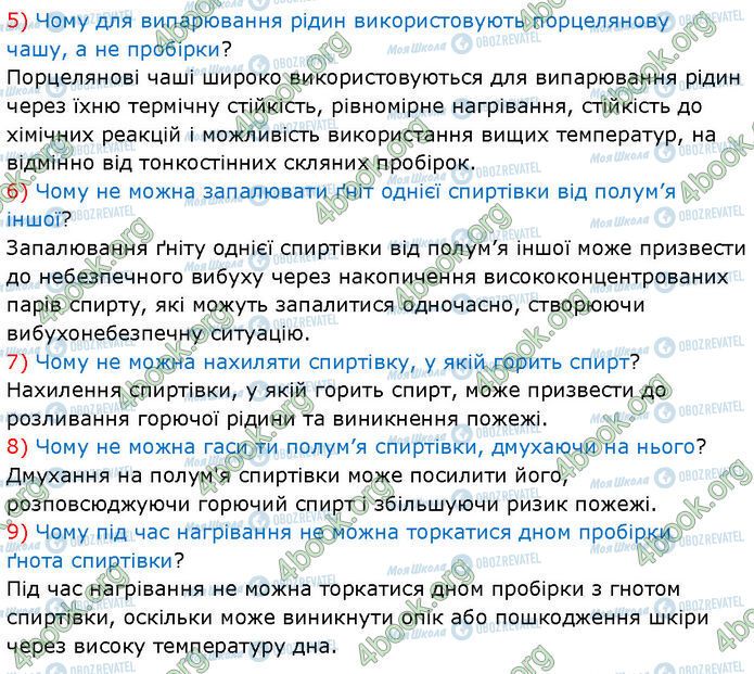 ГДЗ Химия 7 класс страница 29 (5-9)