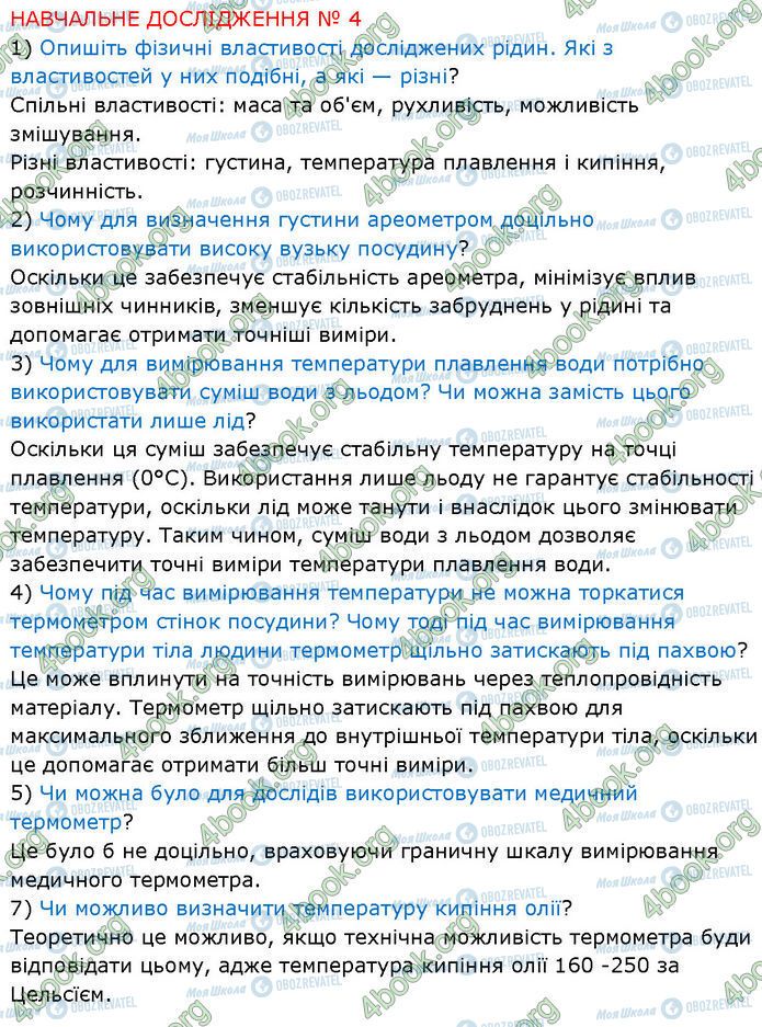 ГДЗ Химия 7 класс страница №4