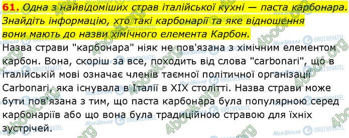 ГДЗ Химия 7 класс страница 61