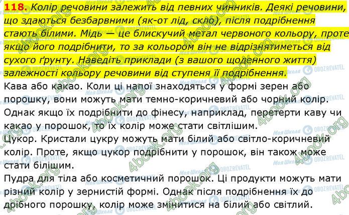 ГДЗ Хімія 7 клас сторінка 118