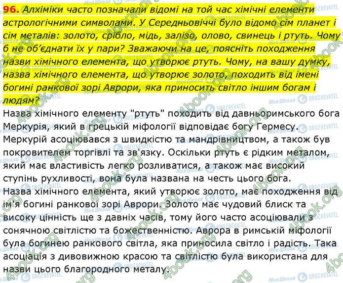 ГДЗ Химия 7 класс страница 96