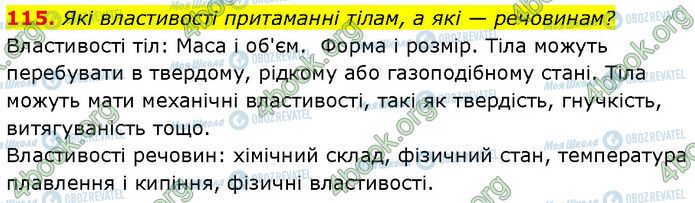 ГДЗ Химия 7 класс страница 115
