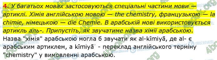 ГДЗ Химия 7 класс страница 4