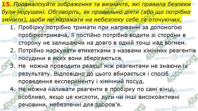 ГДЗ Химия 7 класс страница 15