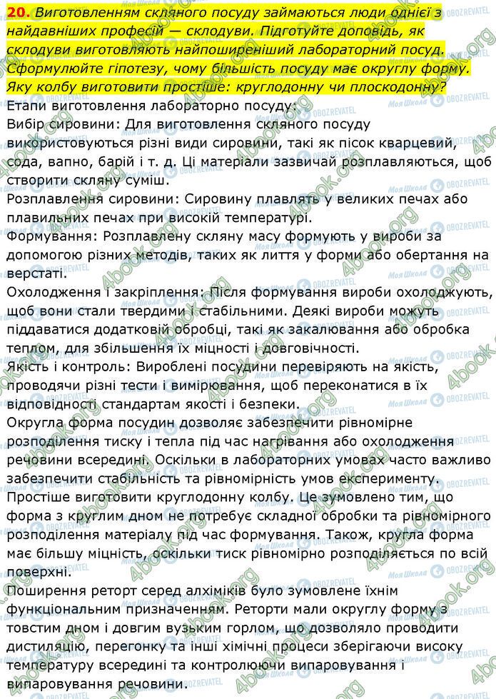 ГДЗ Химия 7 класс страница 20