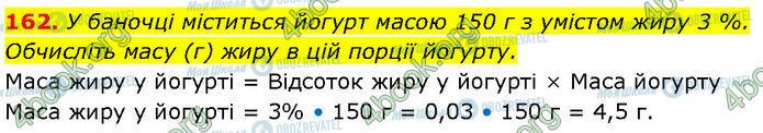 ГДЗ Хімія 7 клас сторінка 162