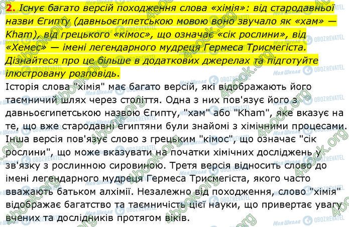 ГДЗ Химия 7 класс страница 2