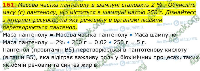 ГДЗ Химия 7 класс страница 161
