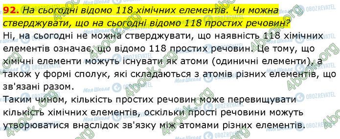 ГДЗ Химия 7 класс страница 92