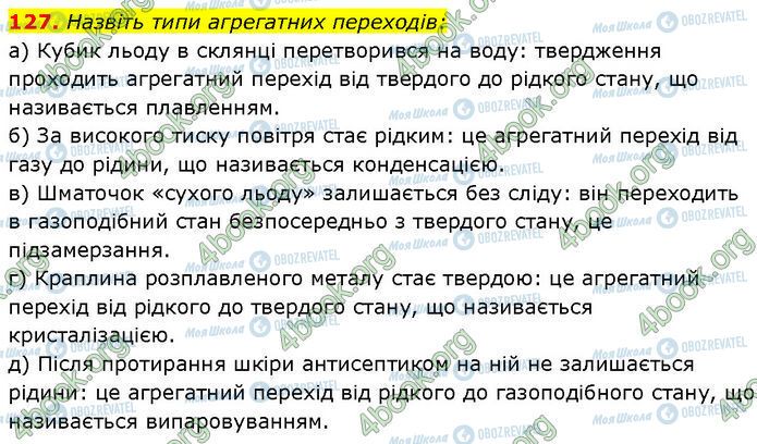 ГДЗ Хімія 7 клас сторінка 127