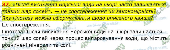 ГДЗ Химия 7 класс страница 37