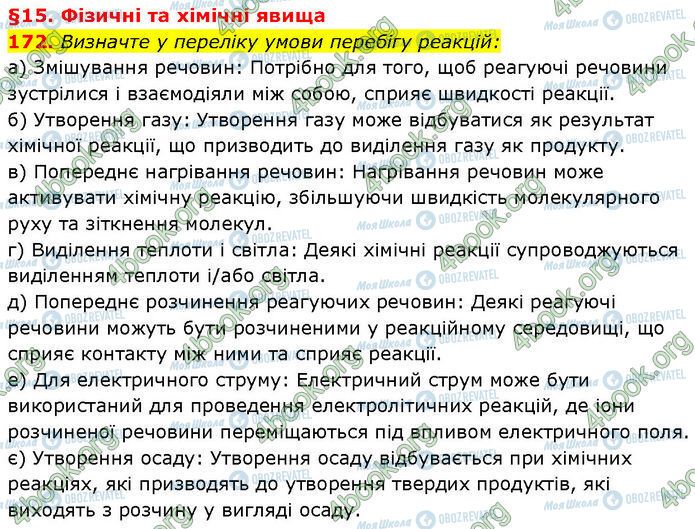 ГДЗ Химия 7 класс страница 172