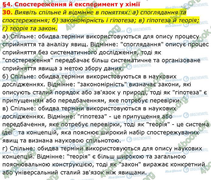 ГДЗ Хімія 7 клас сторінка 30