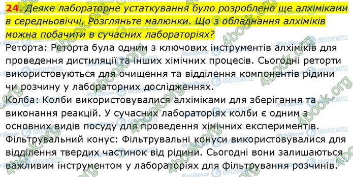 ГДЗ Химия 7 класс страница 24