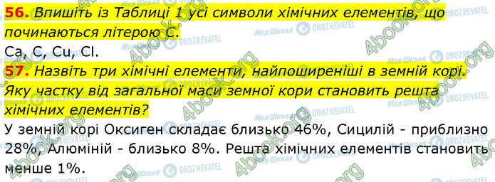 ГДЗ Химия 7 класс страница 56-57