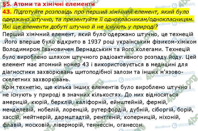 ГДЗ Химия 7 класс страница 43